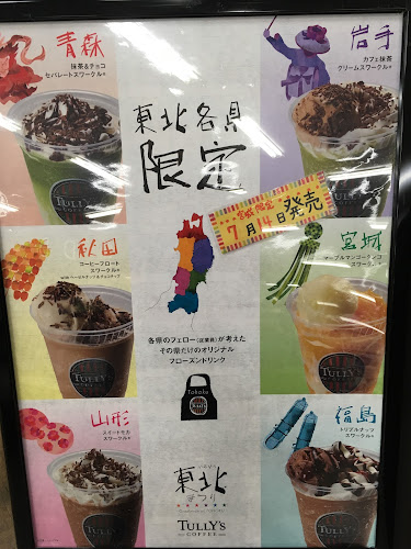 Comentarii opinii despre タリーズコーヒー ＆TEA イオンタウン仙台泉大沢