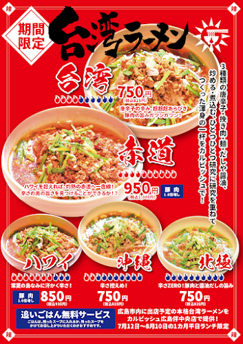 Comentarii opinii despre カルビッシュ 広島伴中央店