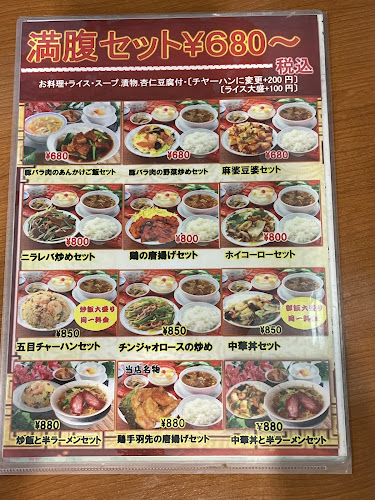 中華料理 珍味楼 白楽店 - 横浜市