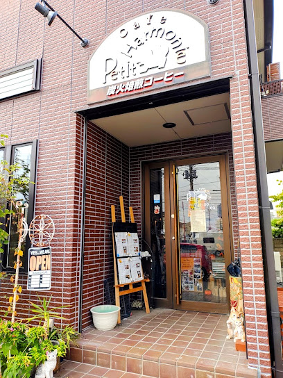 カフェダイニング プチ・ハーモニー