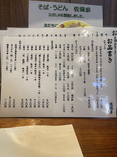 そばうどん佐保多
