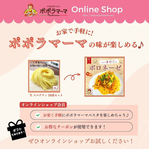 Comentarii opinii despre ポポラマーマ 妙典駅前店