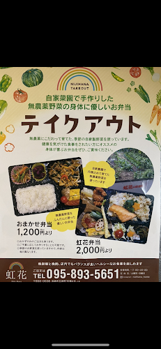 Opinii despre 虹花 în 長崎市 - 飲食業