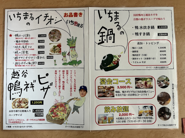 いちまる 南越谷店 - 飲食業