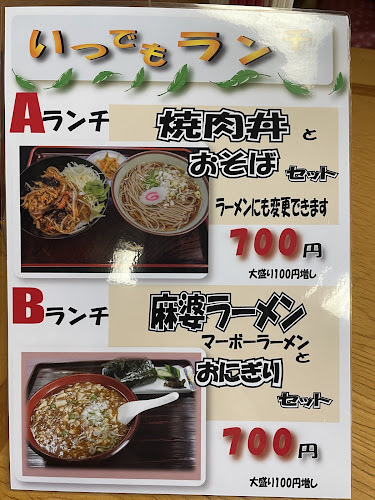 Opinii despre マルイチ 神田軒 în 福島市 - 飲食業