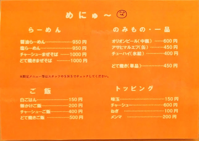 RAMEN ガモウスマイル