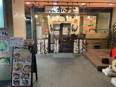 濃厚とんこつらーめん オハナ堂