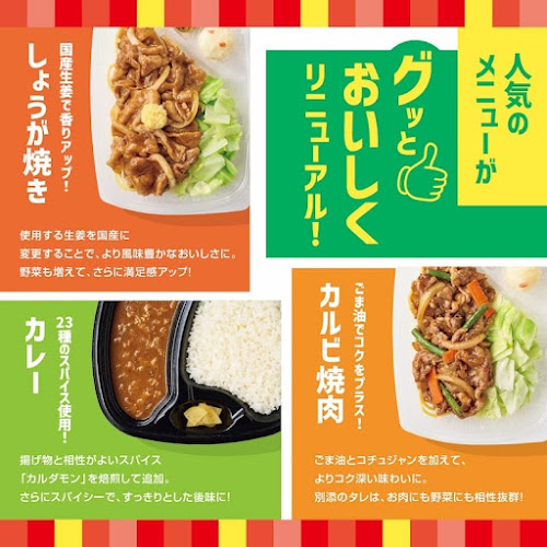Comentarii opinii despre ほっともっと 焼津与惣次店