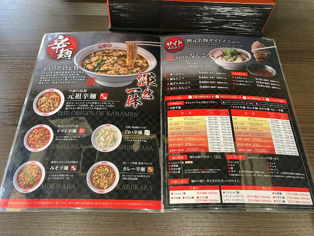 辛麺屋 桝元 香椎店 - 福岡市