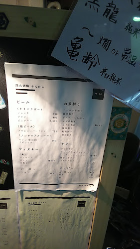 隠れ酒場おにかい - 横浜市