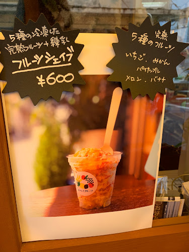 さいとうフルーツ - 三島市