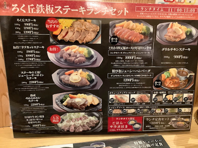 Opinii despre ろく丘 アリオ倉敷店 în 倉敷市 - 飲食業