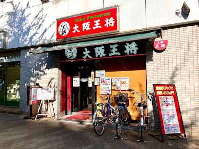 大阪王将 深井店