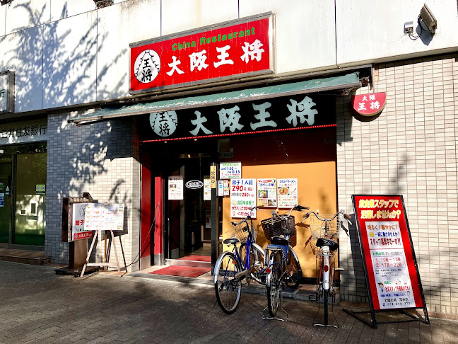 大阪王将 深井店