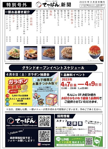 東京もんじゃ・鉄板焼酒場 どてっぱん松戸東口店