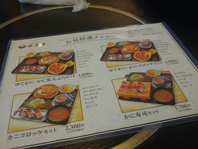 Opinii despre 越後家 în 上越市 - 飲食業