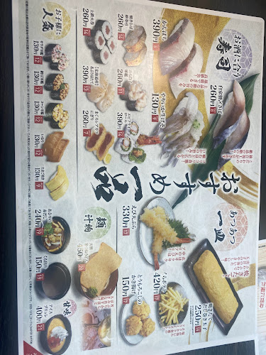 無添蔵 伊丹昆陽店