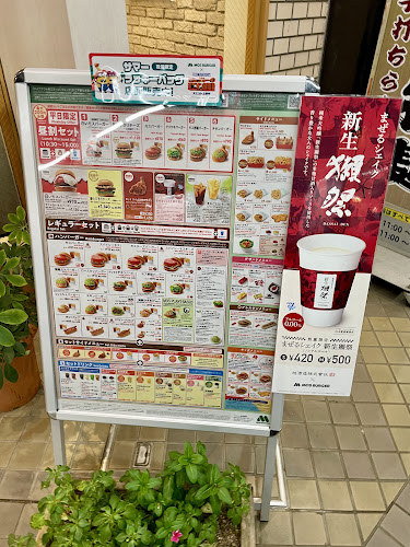 Opinii despre モスバーガー蒲田東店 în 大田区 - 飲食業