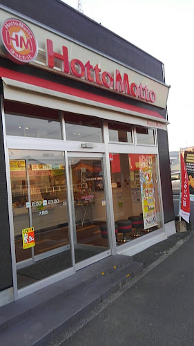 ほっともっと 大貫店 - 飲食業