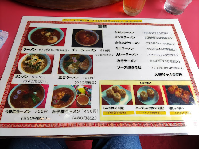 Comentarii opinii despre 来集軒 元町本店