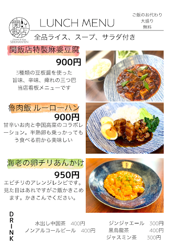 関飯店