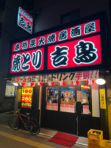 吉鳥 今里駅前店