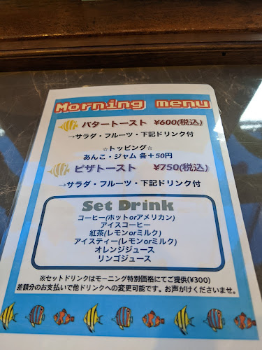 喫茶 深海 - 北区