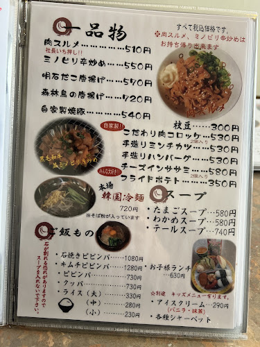 焼肉 北義 - 加古川市