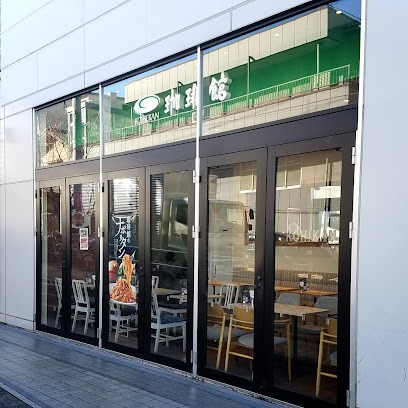 珈琲館 志村坂上店