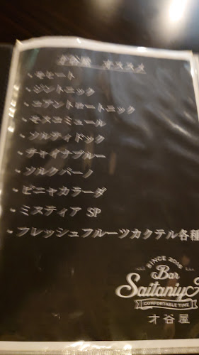 バー 才谷屋 Bar SAITANIYA