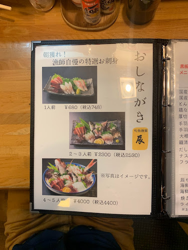 旬魚酒楽 辰 - 小田原市