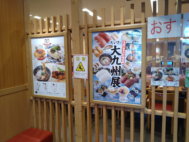 Opinii despre スシロー 名古屋茶屋が坂店 în 名古屋市 - 飲食業