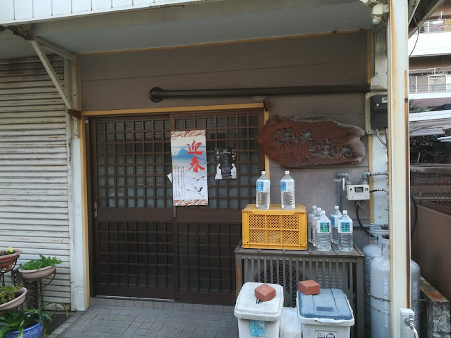 Opinii despre 咲いた咲いた în 宇和島市 - 飲食業