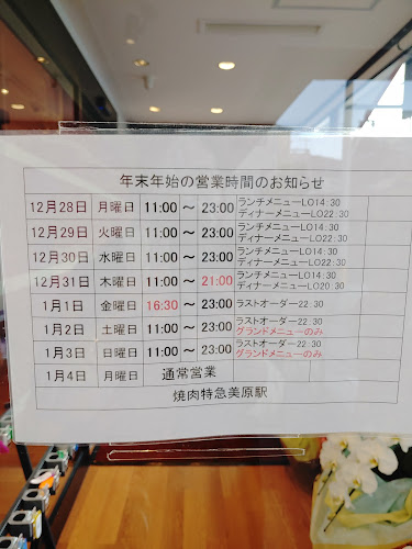 焼肉特急 美原駅