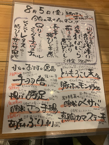 めしと酒 あおい食堂。 - 飲食業