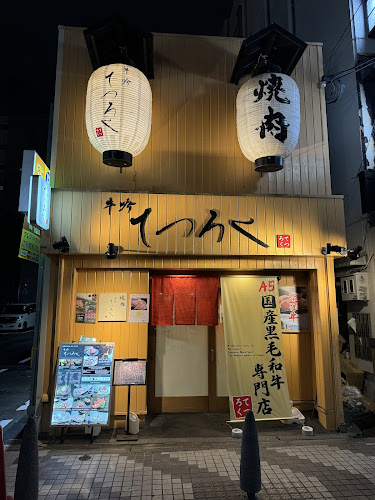 牛吟てつろく - 大阪市