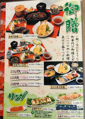 御華門 - 飲食業