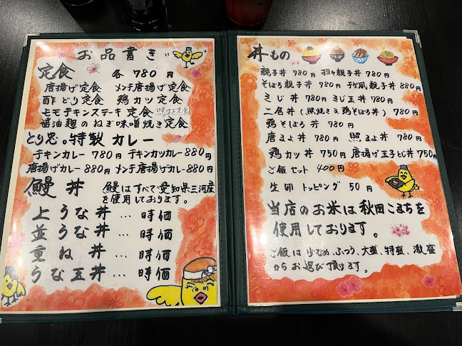 とり忠。弘明寺商店街店 - 横浜市