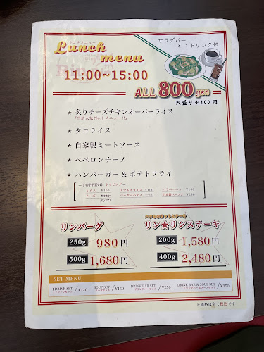 American Dining RinRin（アメリカンダイニング リンリン） - 浦添市