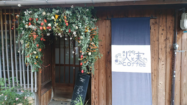 Comentarii opinii despre 火と実coffee