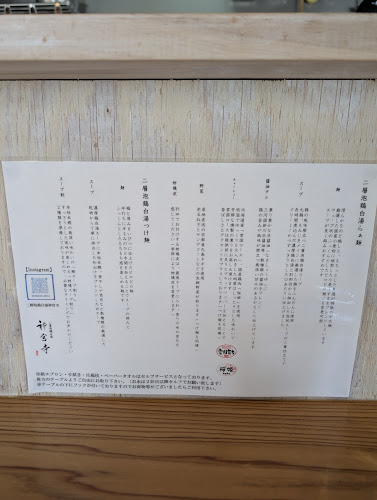 Comentarii opinii despre 二層泡鶏白湯 神宮寺