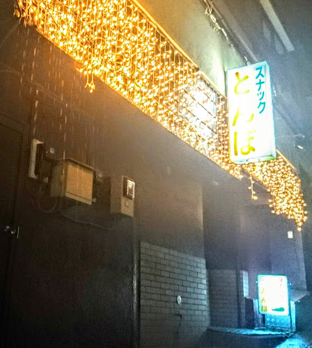 Lounge湯華(ゆばな) - 草津町