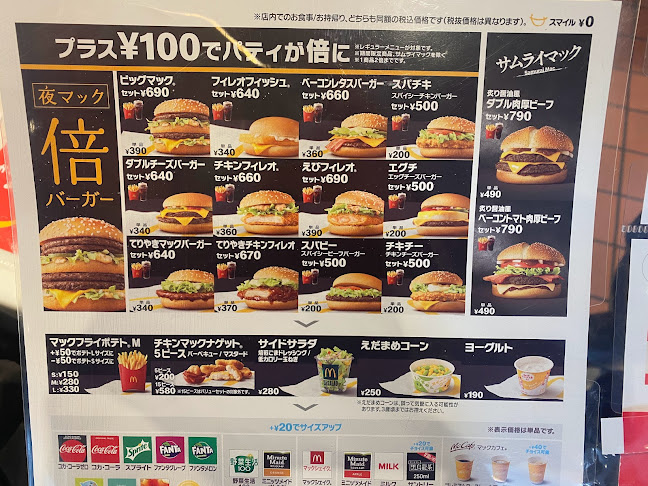 マクドナルド ５５号沖浜店
