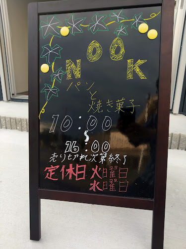 Comentarii opinii despre NOOK パンと焼き菓子