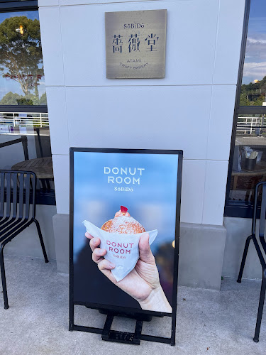 Opinii despre 薔薇堂(そうびどう) în 熱海市 - 飲食業