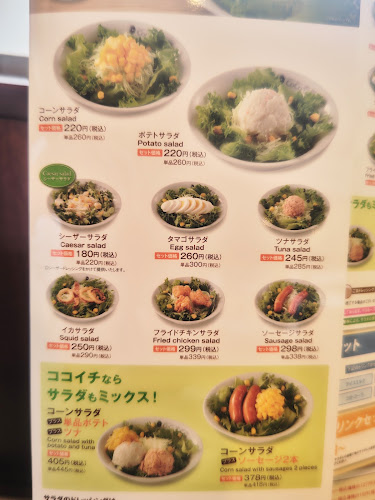 Coco壱番屋 堺福田店 - 堺市