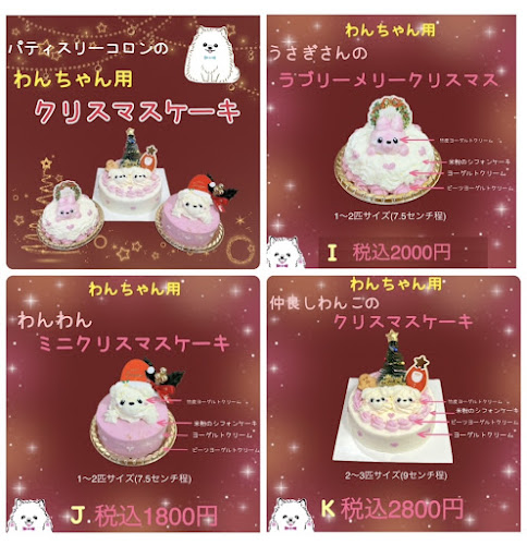 Opinii despre パティスリーコロン în 神戸市 - 飲食業