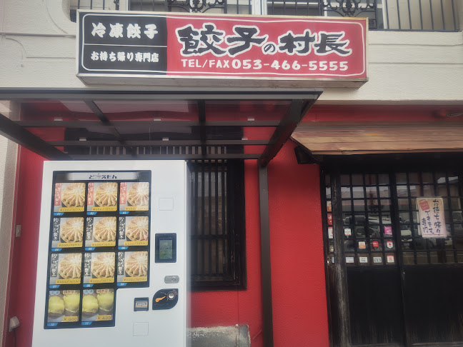 〒435-0053 静岡県浜松市東区上新屋町１３５−１