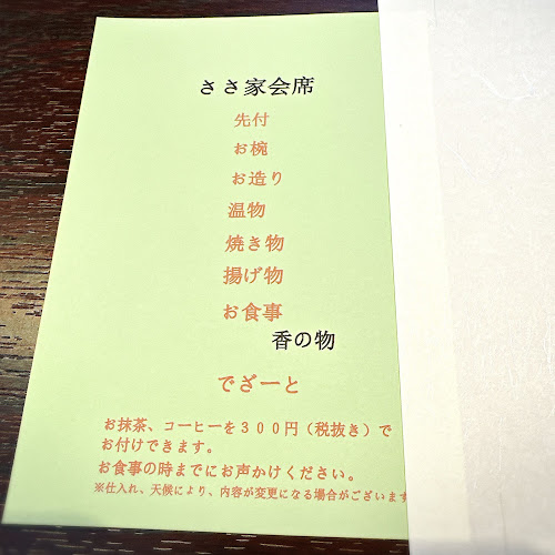 modern.割烹ささ家