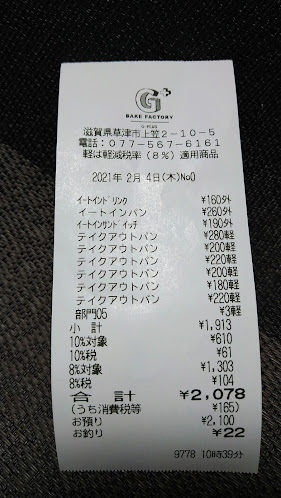 ベイクファクトリーG-PLUS